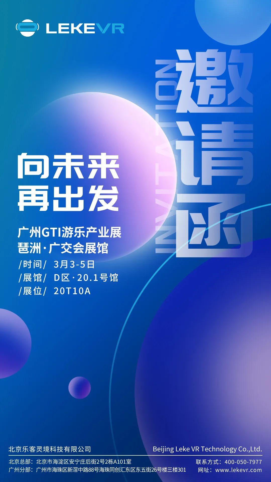 GTI 广州游乐设备产业展，pg电子VR，诚邀您共赢元宇宙未来